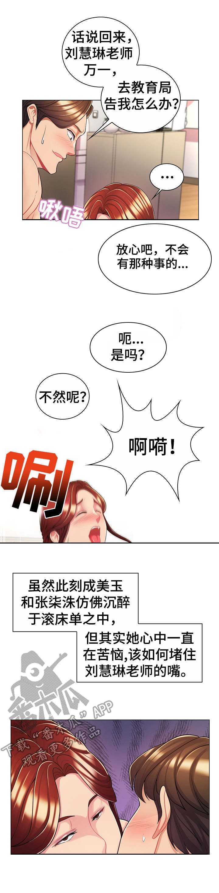 亮丽时刻漫画,第12章：暗中勾结3图