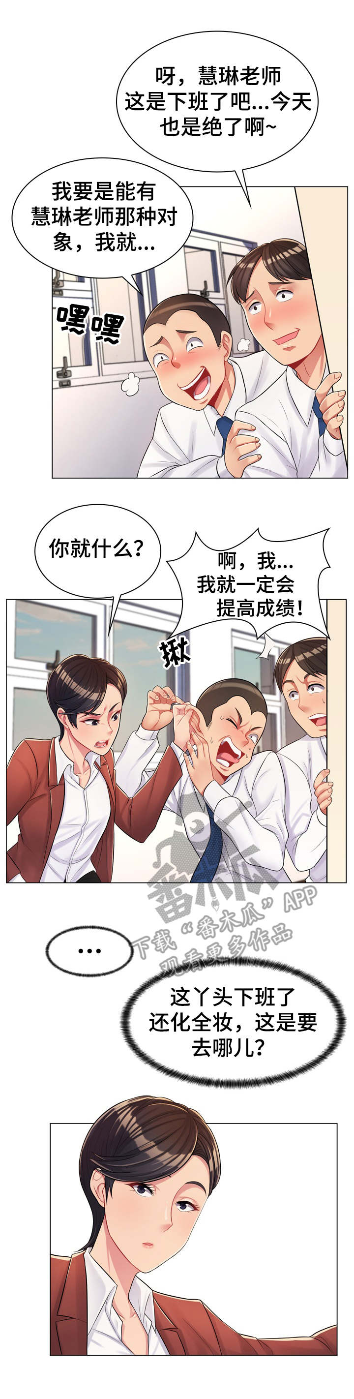 亮丽时刻漫画,第5章：准备就绪5图