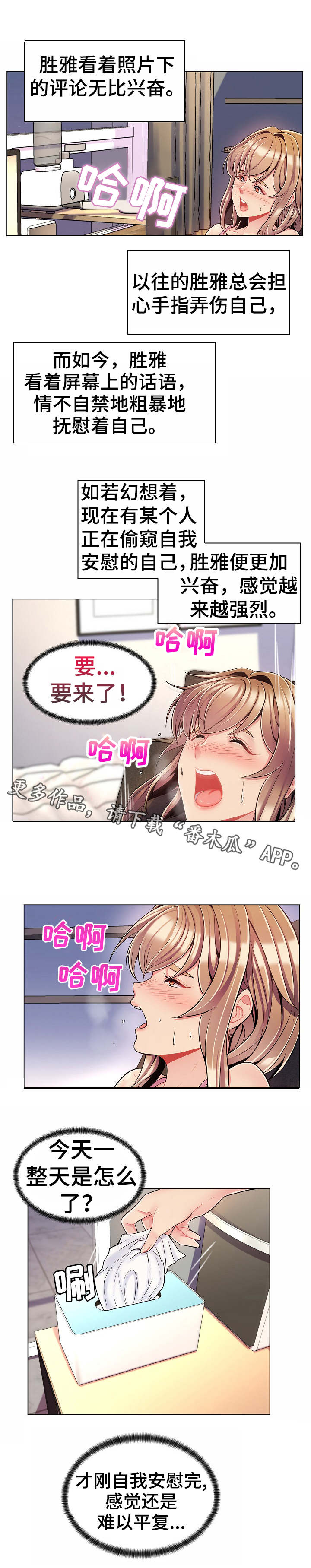 亮丽时刻漫画,第10章：花样百出5图