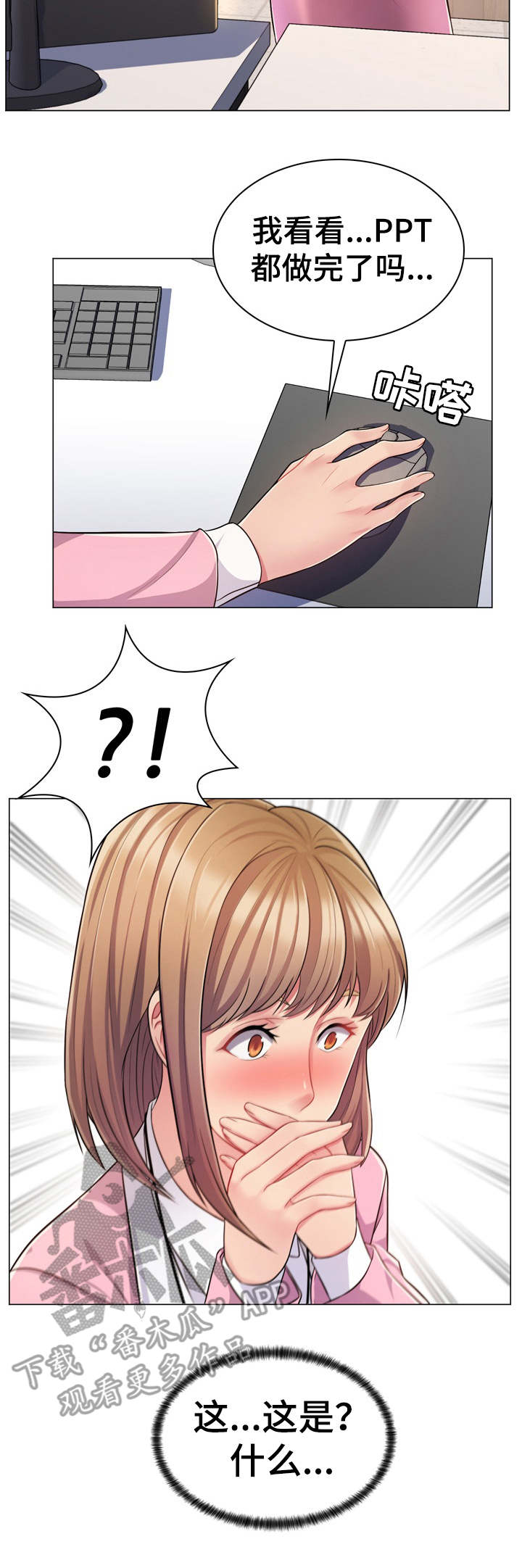 亮丽时刻漫画,第7章：小网站3图