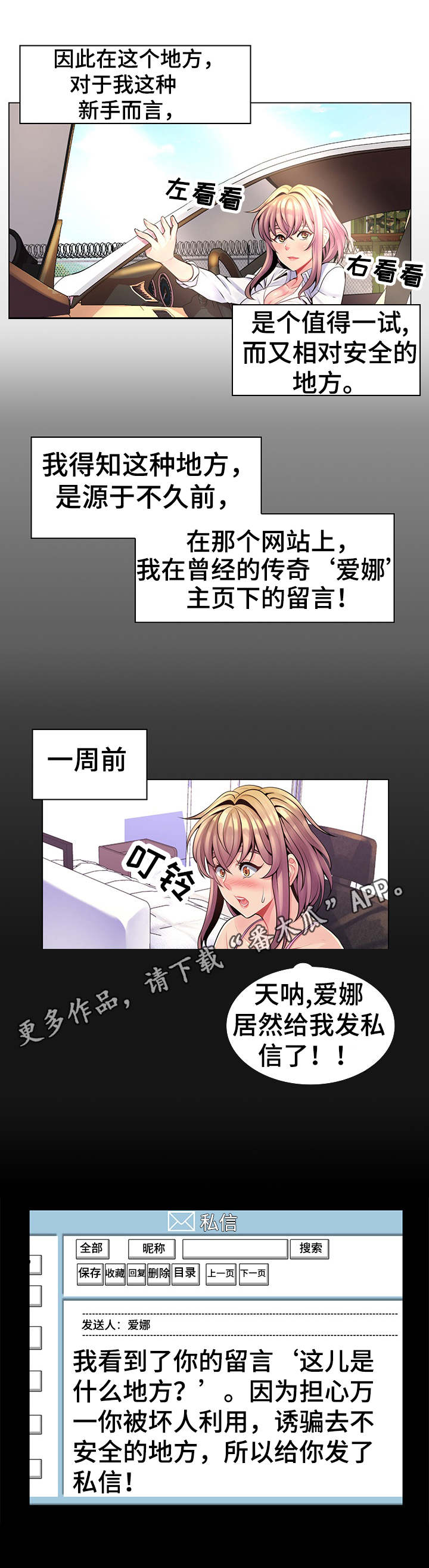 亮丽时刻漫画,第23章：哨所5图