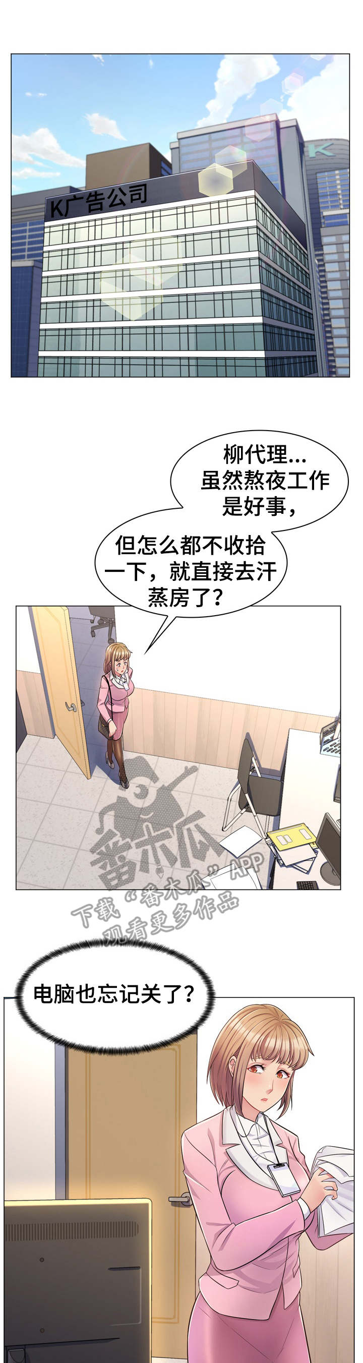 亮丽时刻漫画,第7章：小网站2图