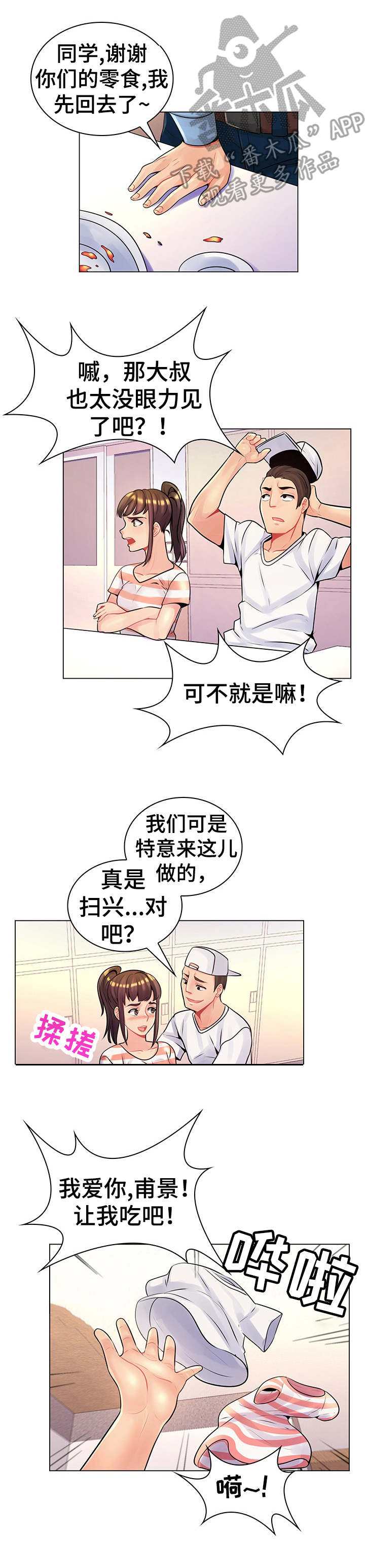 亮丽时刻漫画,第22章：闯祸了3图