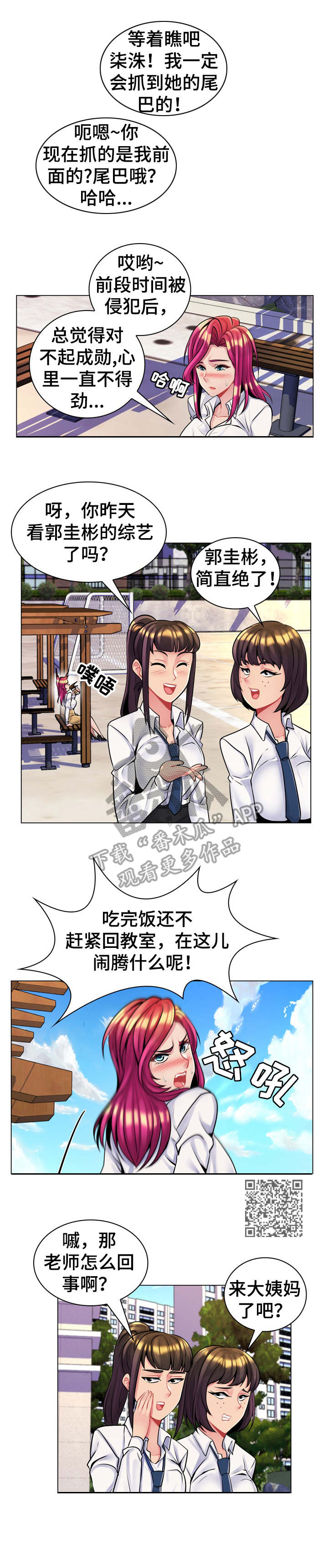 亮丽时刻漫画,第25章：好感度调查5图