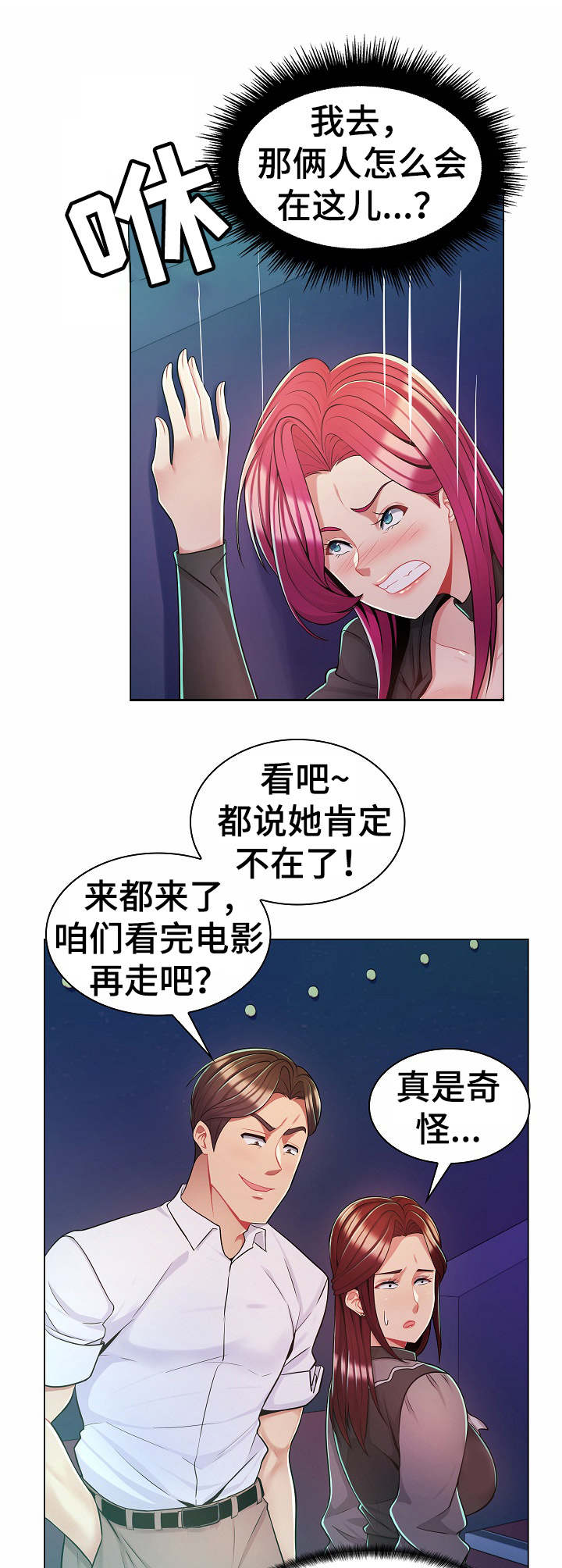 亮丽时刻漫画,第14章：电影院1图