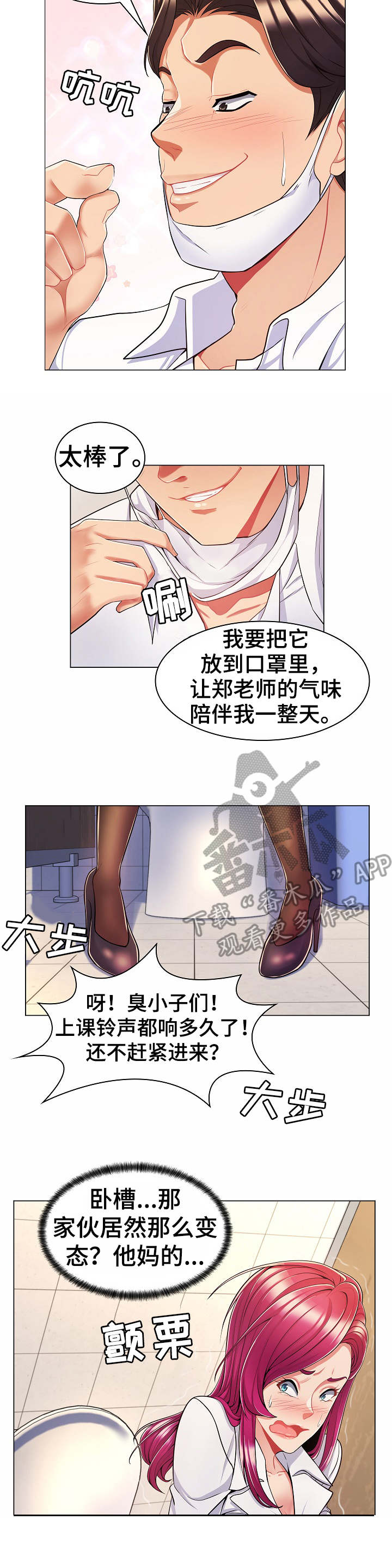 亮丽时刻漫画,第11章：猥琐男4图