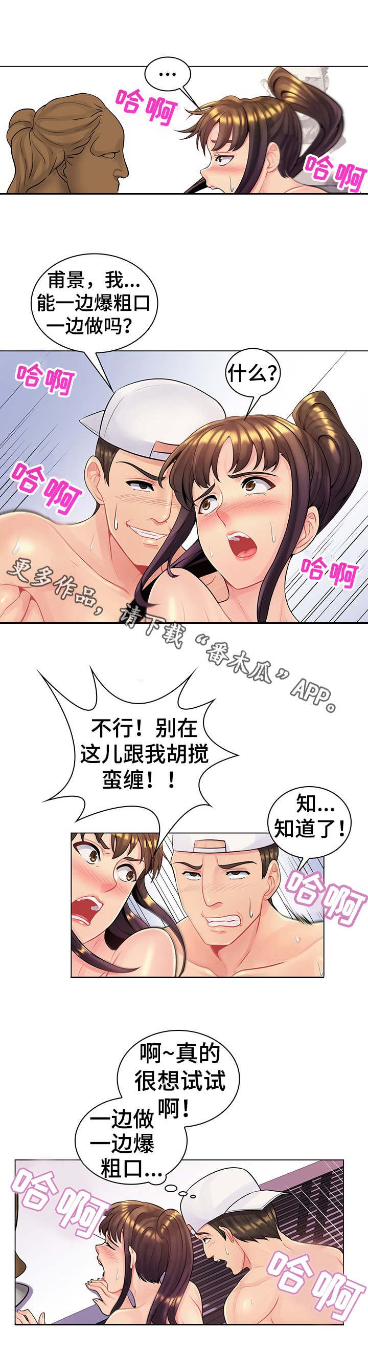 亮丽时刻漫画,第22章：闯祸了1图