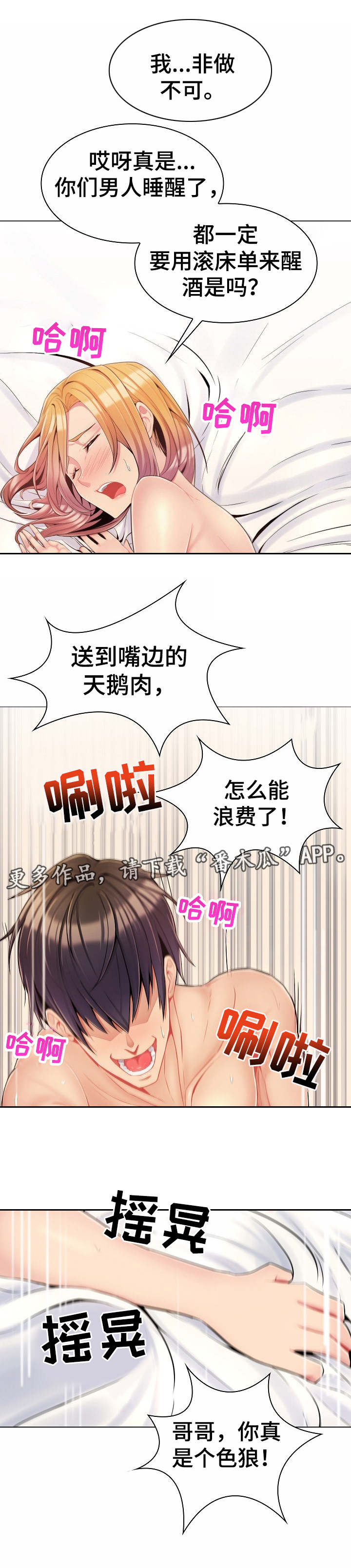 亮丽时刻漫画,第8章：密会4图