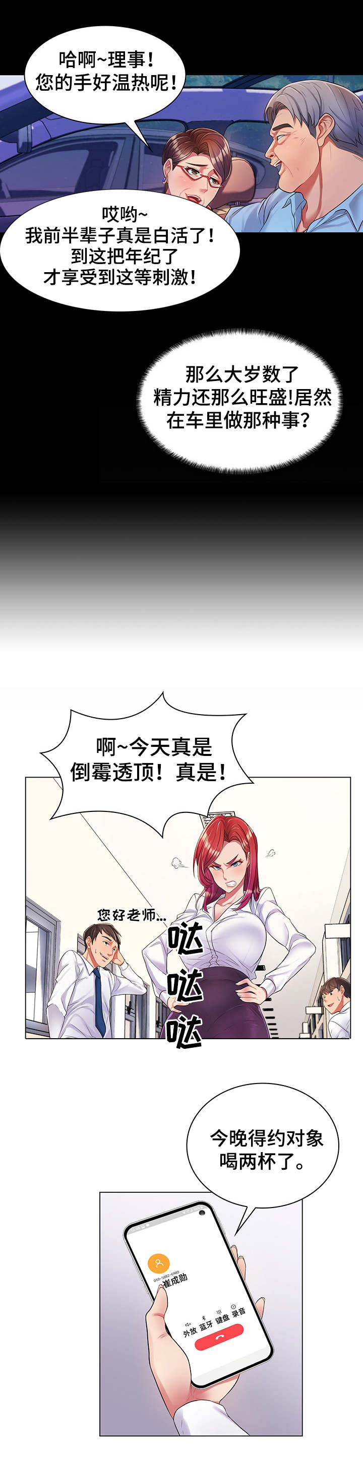 亮丽时刻漫画,第2章：管闲事1图