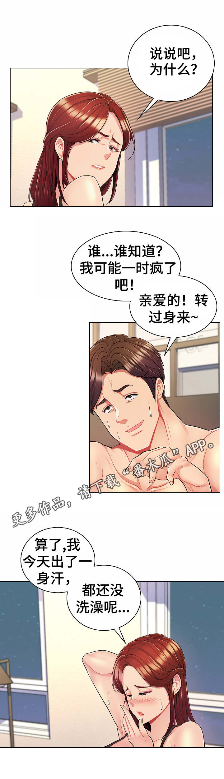 亮丽时刻漫画,第12章：暗中勾结1图