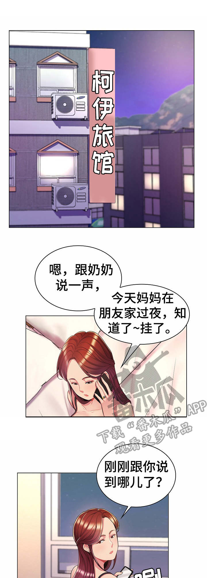 亮丽时刻漫画,第12章：暗中勾结4图
