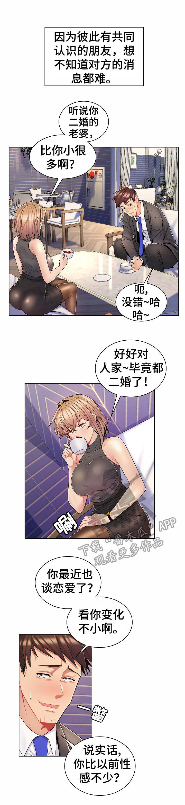 亮丽时刻漫画,第16章：变化4图