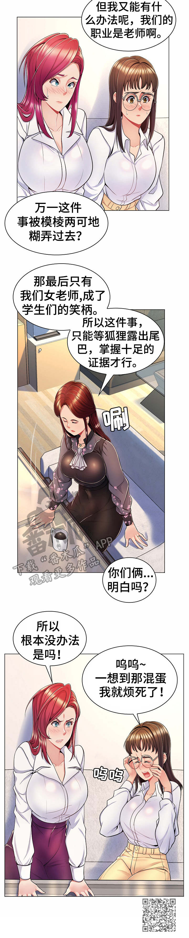 亮丽时刻漫画,第11章：猥琐男1图