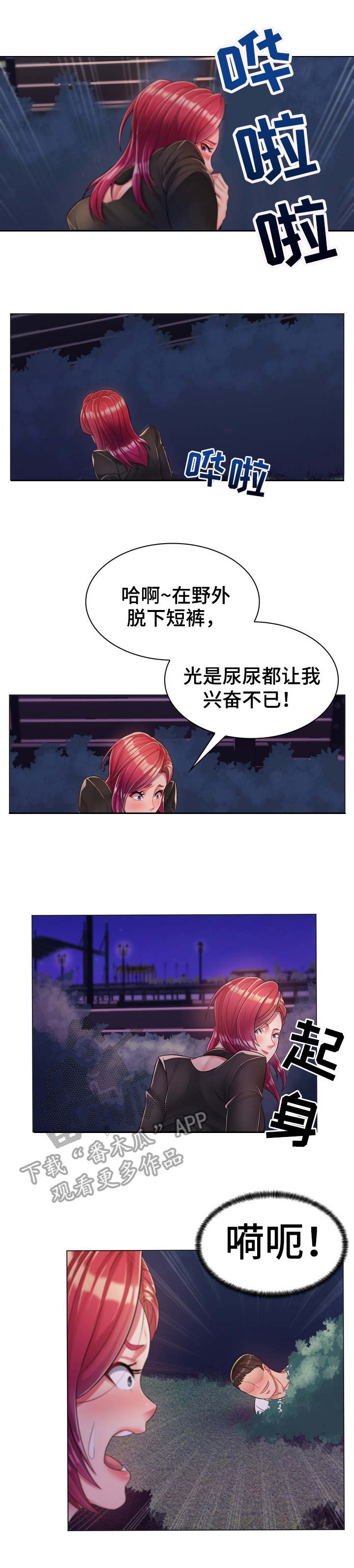 亮丽时刻漫画,第4章：野外3图