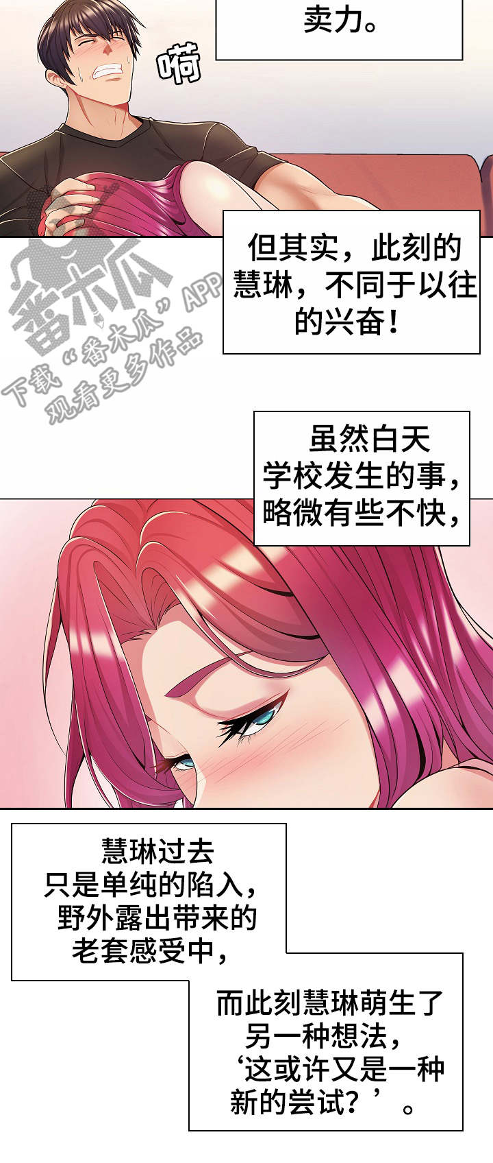 亮丽时刻漫画,第12章：暗中勾结3图