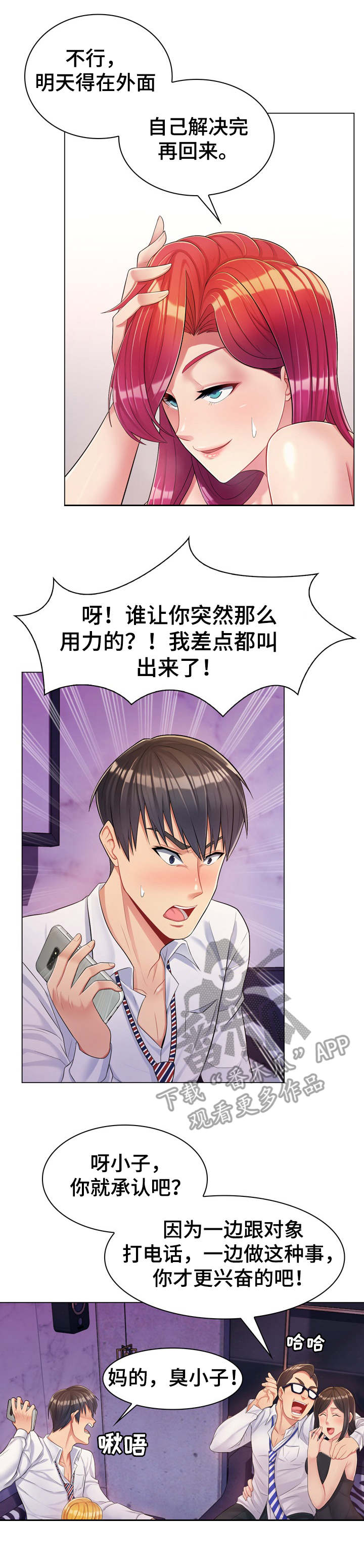 亮丽时刻漫画,第4章：野外5图