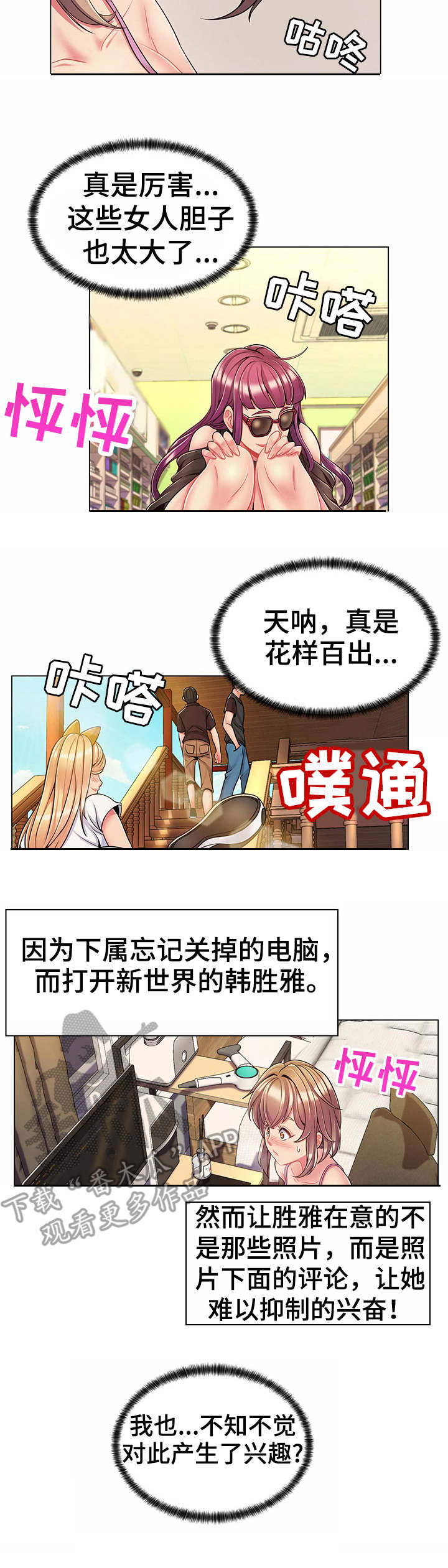 亮丽时刻漫画,第10章：花样百出4图