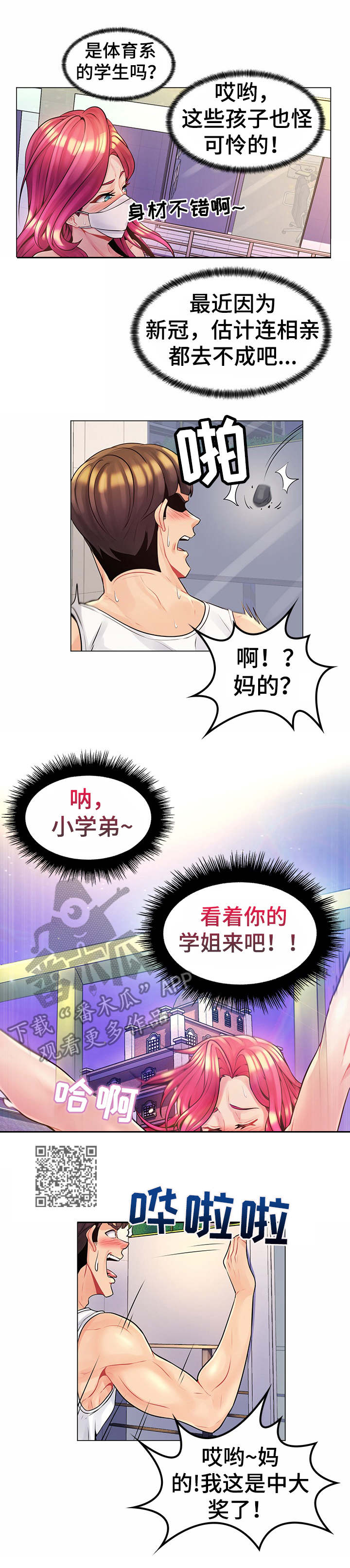 亮丽时刻漫画,第20章：母校4图