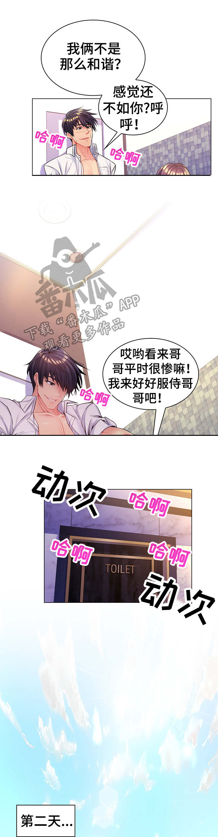亮丽时刻漫画,第23章：哨所3图