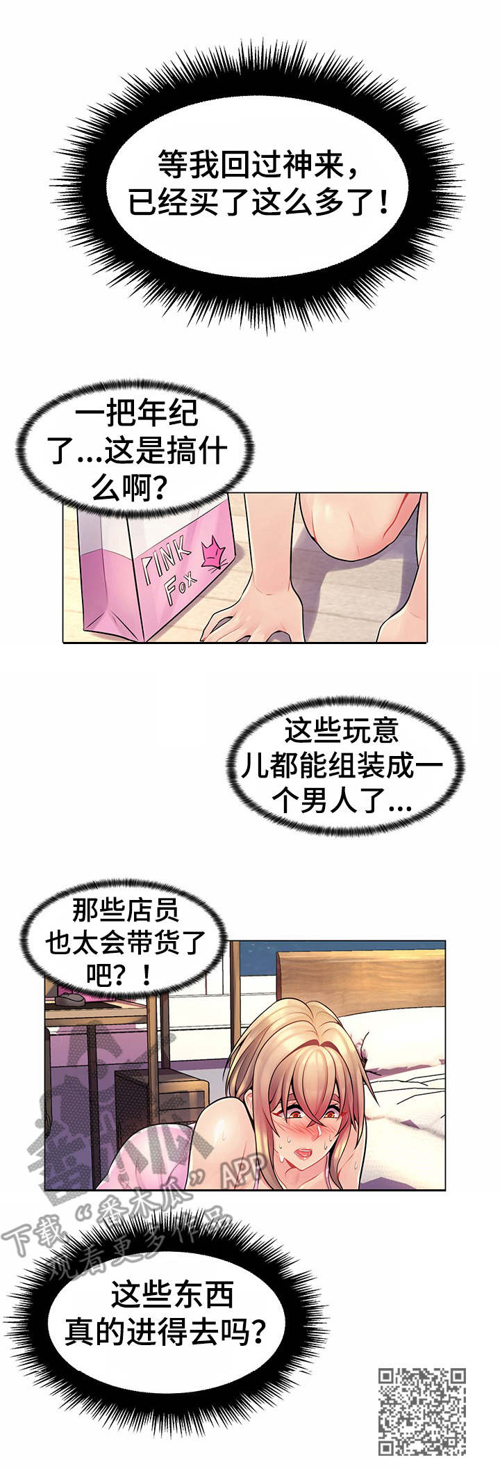 亮丽时刻漫画,第19章：商店4图