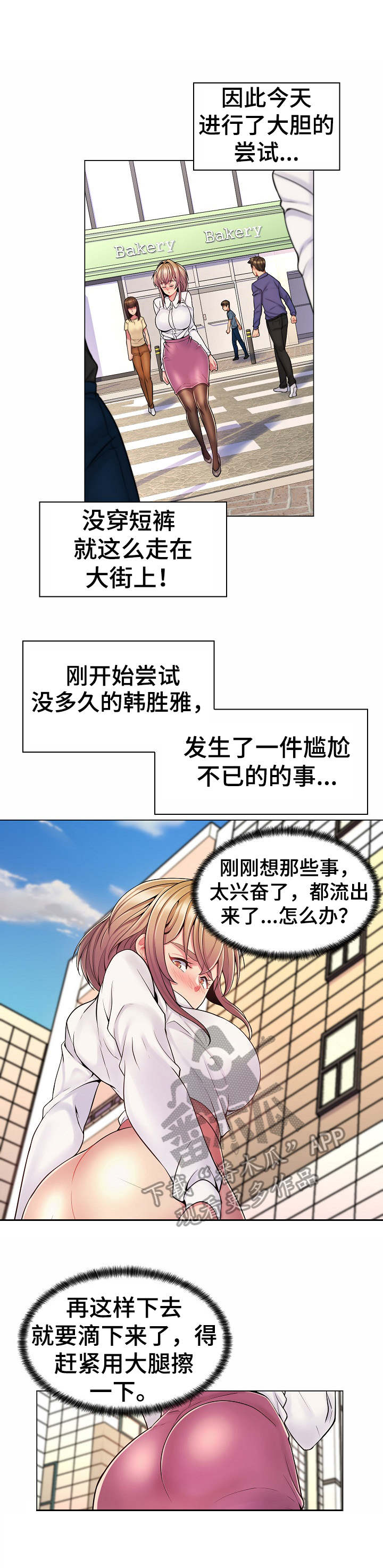 亮丽时刻漫画,第13章：跟踪5图