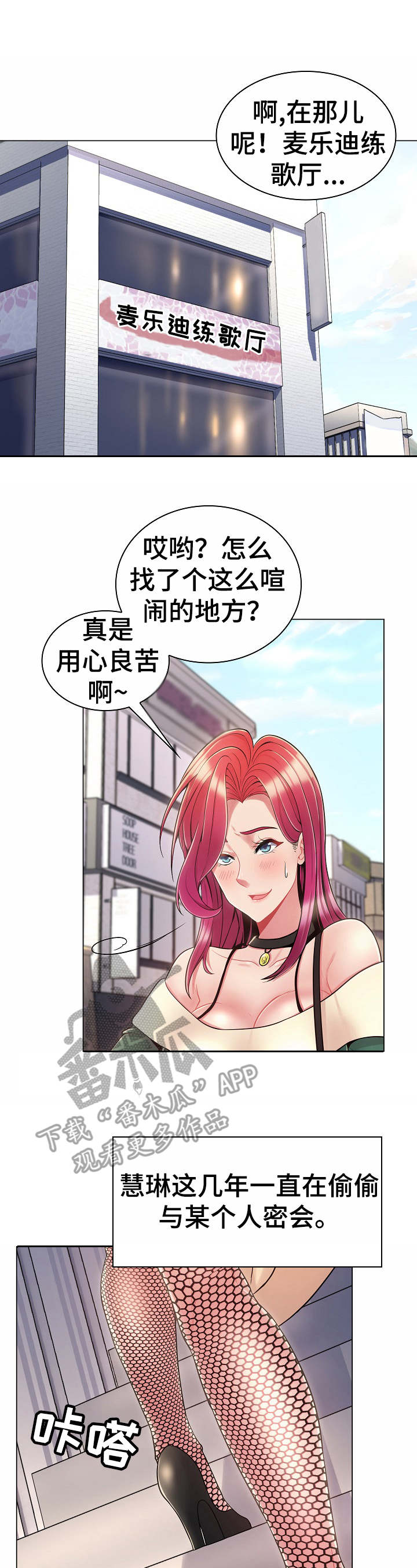 亮丽时刻漫画,第8章：密会1图