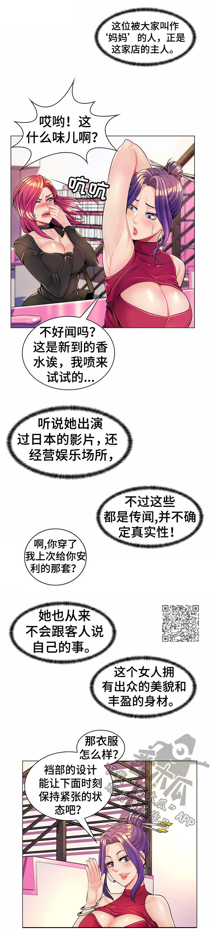 亮丽时刻漫画,第19章：商店5图