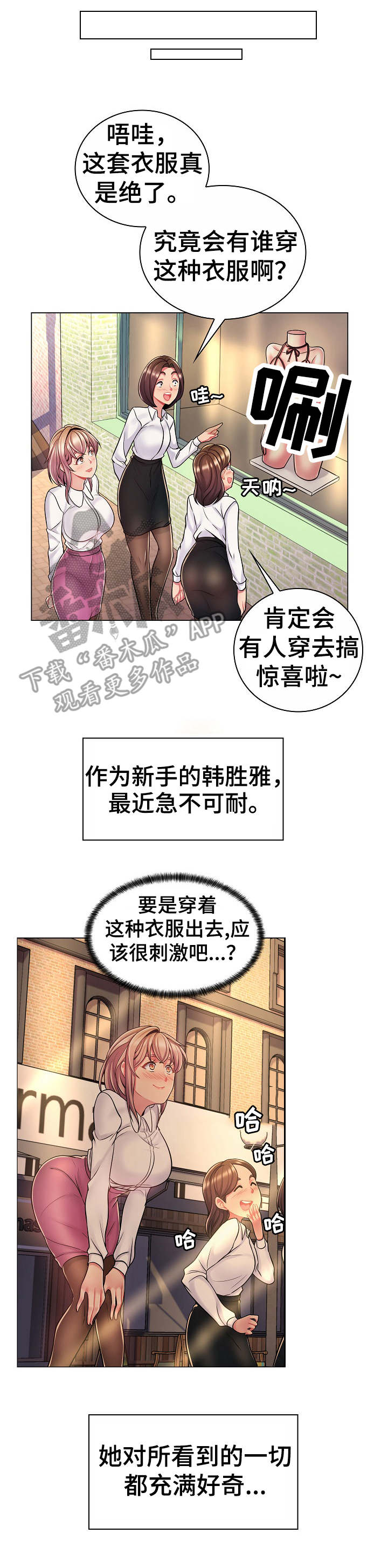 亮丽时刻漫画,第13章：跟踪3图