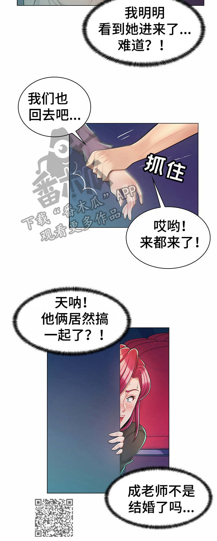 亮丽时刻漫画,第14章：电影院2图