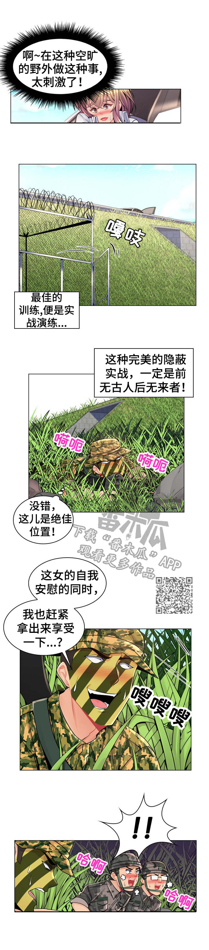 亮丽时刻漫画,第24章：视觉盛宴4图
