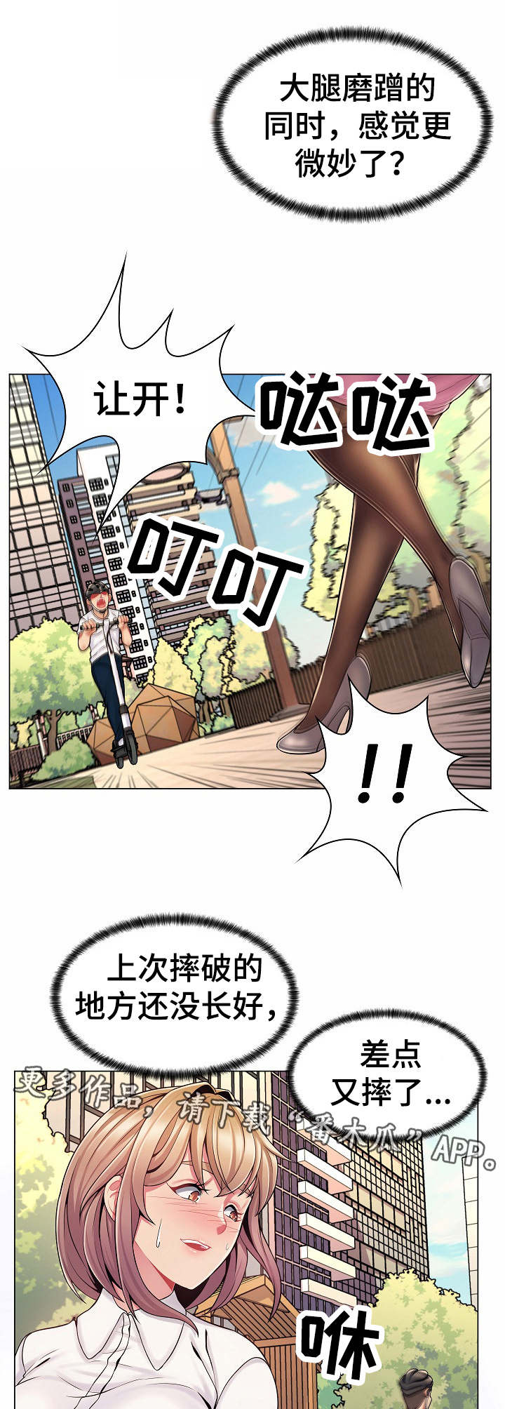 亮丽时刻漫画,第13章：跟踪1图