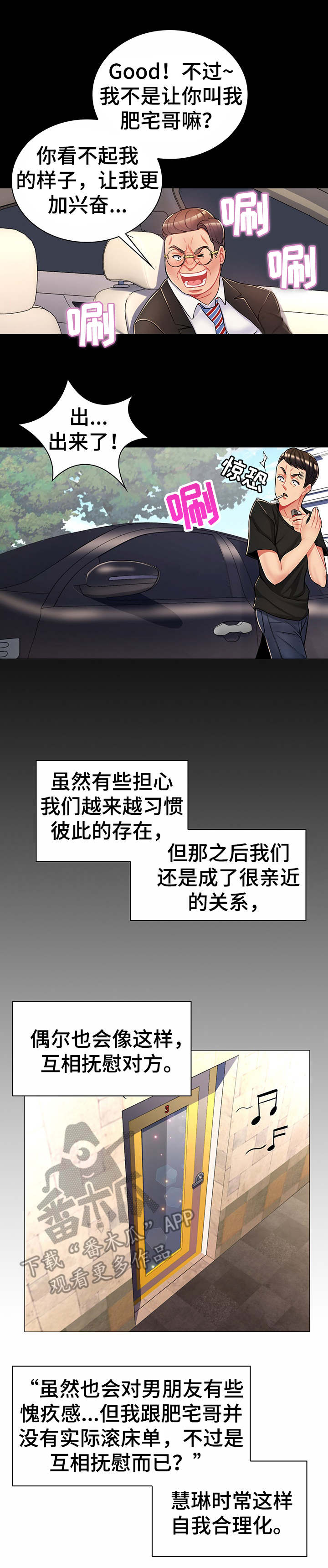 亮丽时刻漫画,第9章：肥宅哥5图