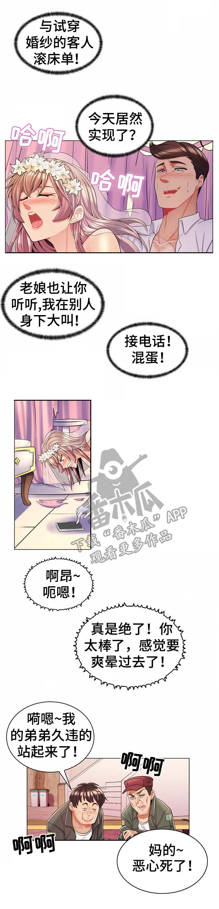 亮丽时刻漫画,第18章：奖励一下4图