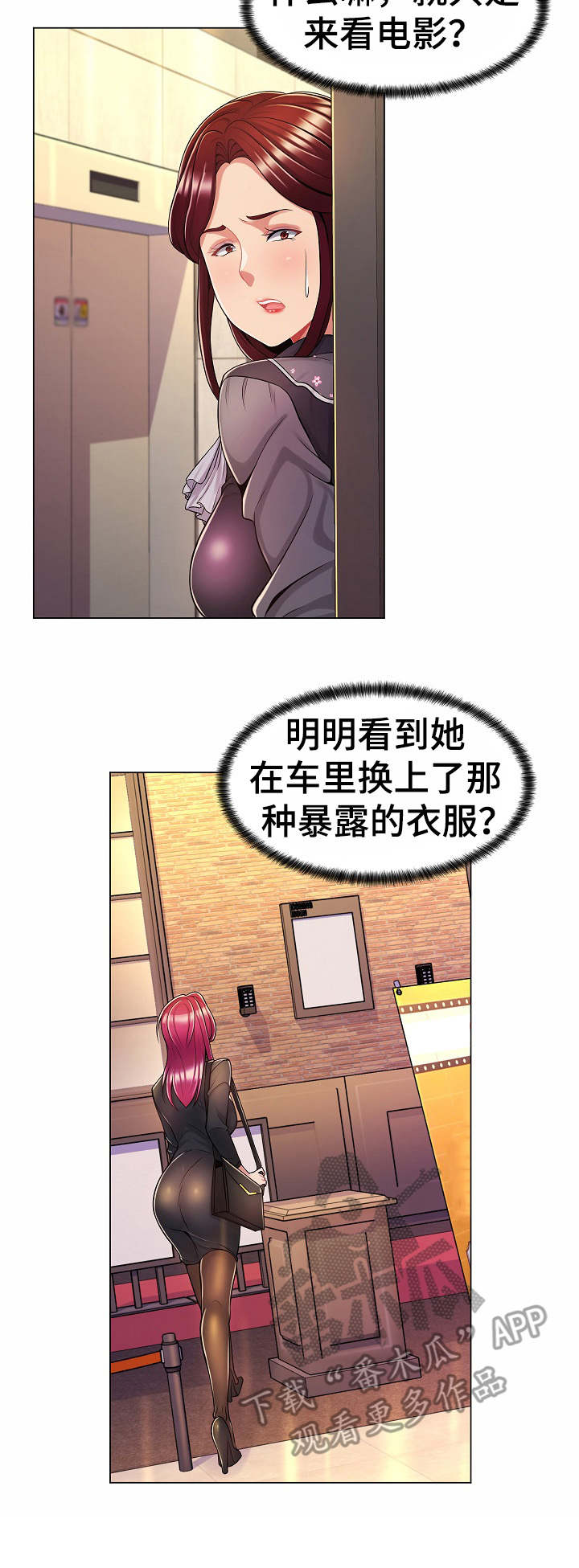 亮丽时刻漫画,第14章：电影院4图