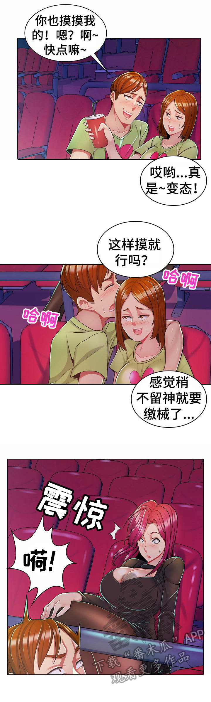 亮丽时刻漫画,第14章：电影院2图
