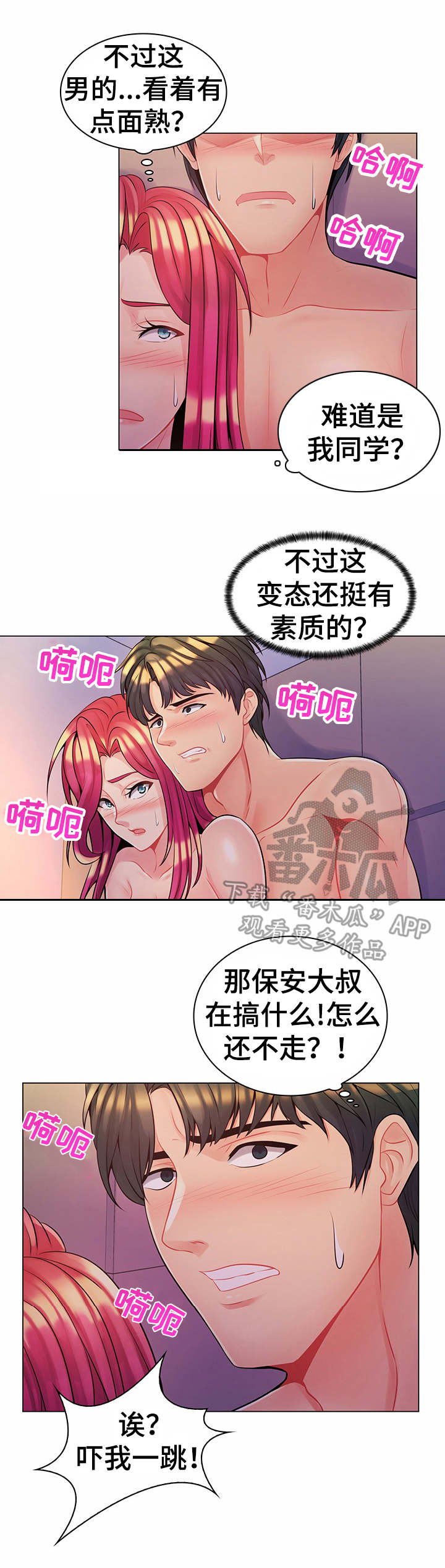 亮丽时刻漫画,第21章：躲藏1图