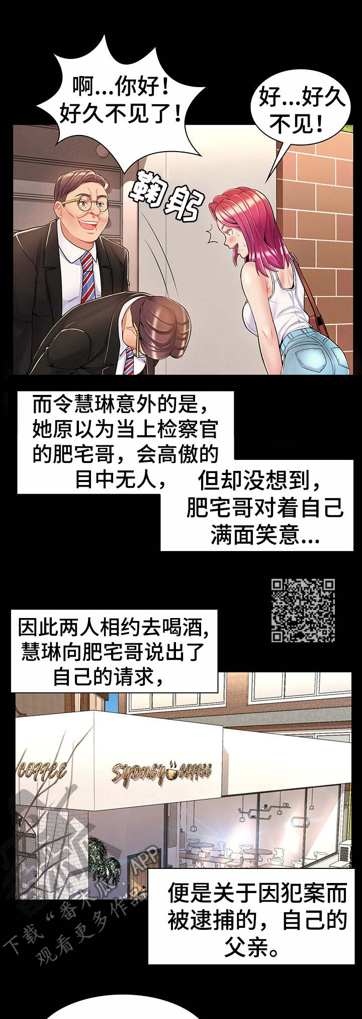 亮丽时刻漫画,第9章：肥宅哥1图