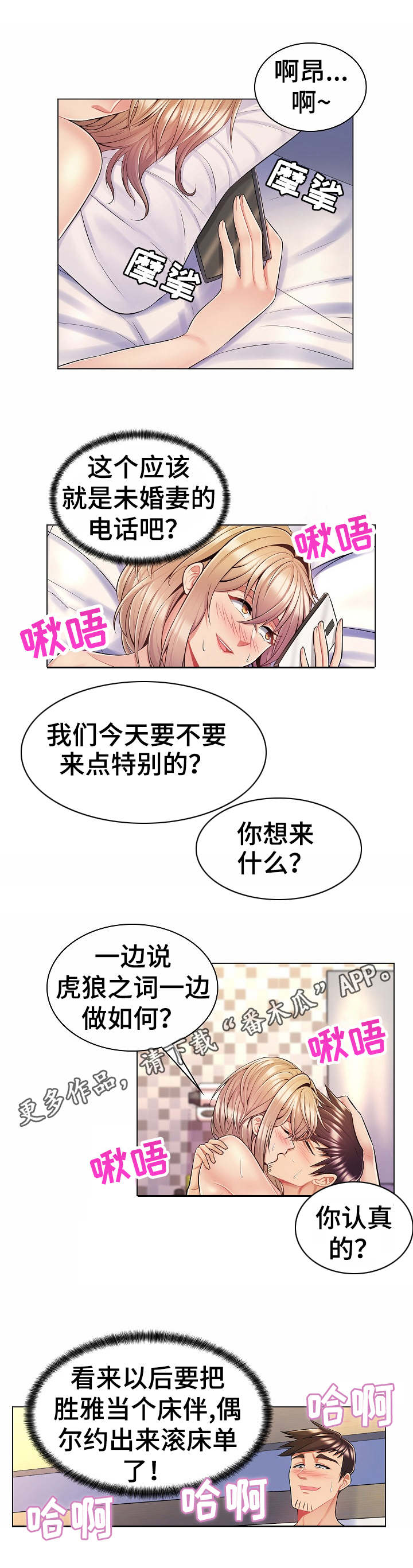 亮丽时刻漫画,第17章：报复4图