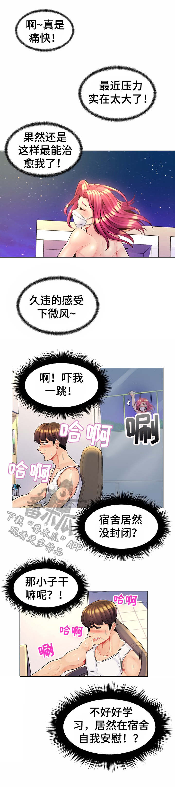 亮丽时刻漫画,第20章：母校3图