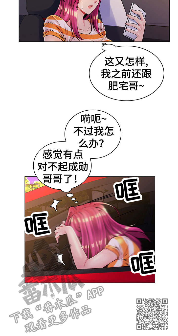 亮丽时刻漫画,第22章：闯祸了5图