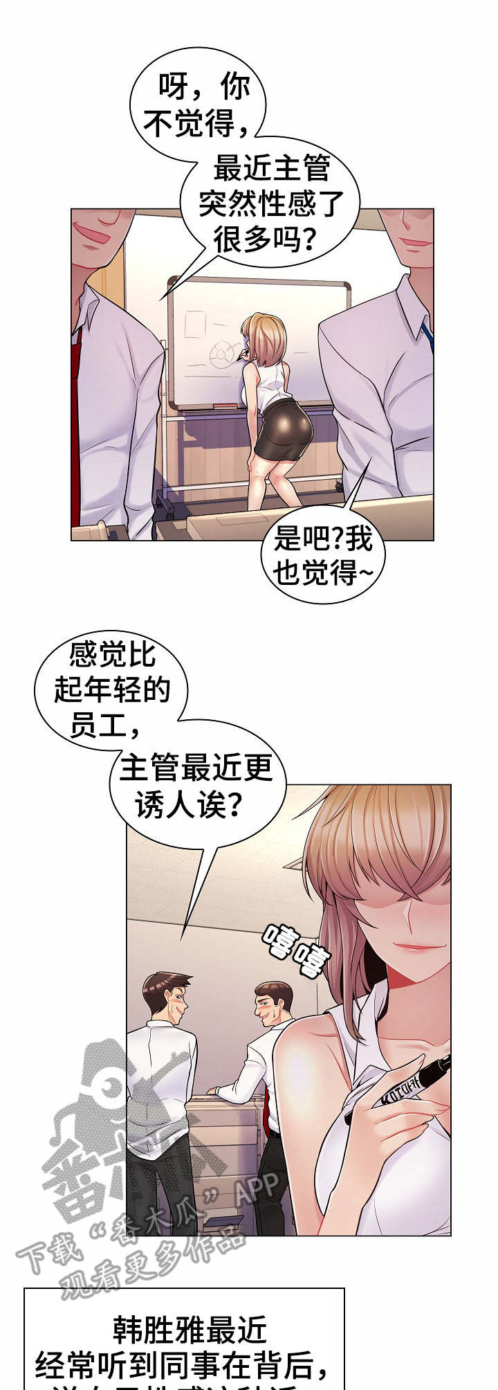 亮丽时刻漫画,第16章：变化1图