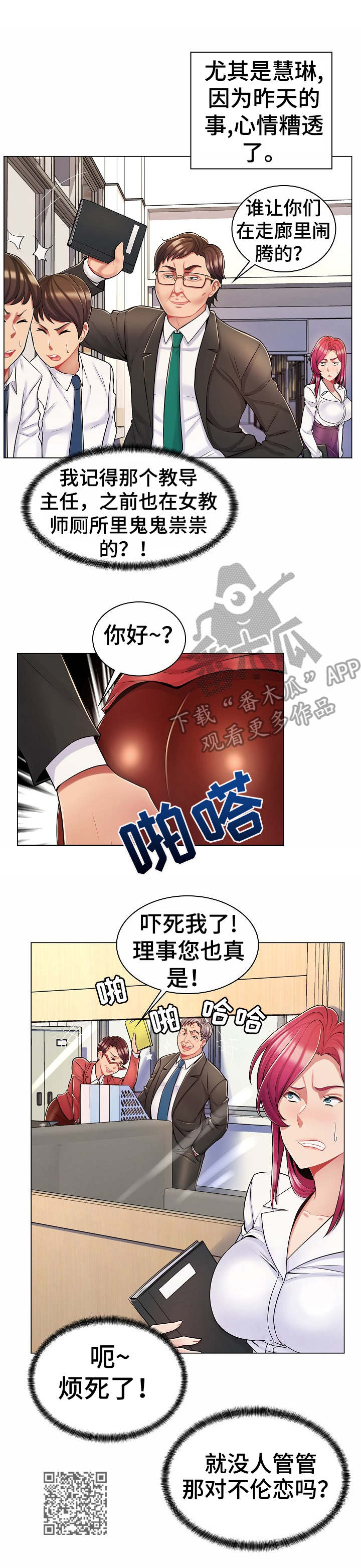 亮丽时刻漫画,第15章：殃及1图