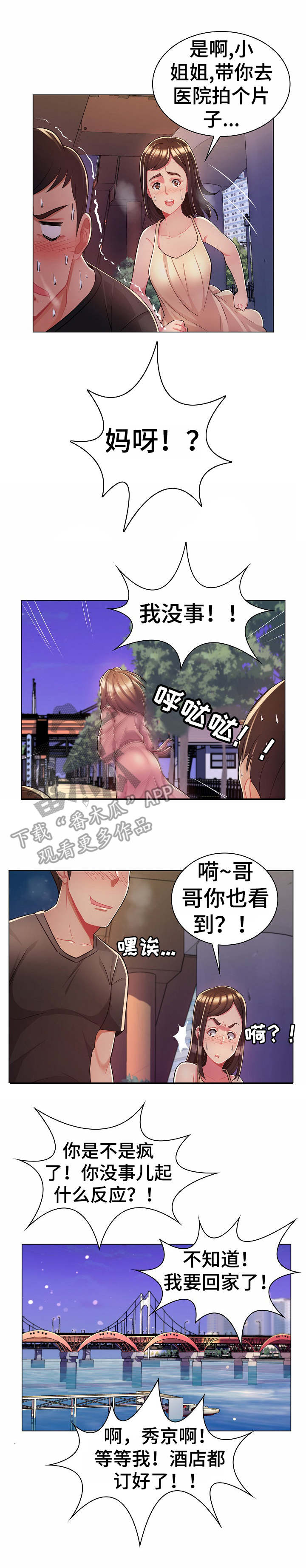 亮丽时刻漫画,第11章：猥琐男3图