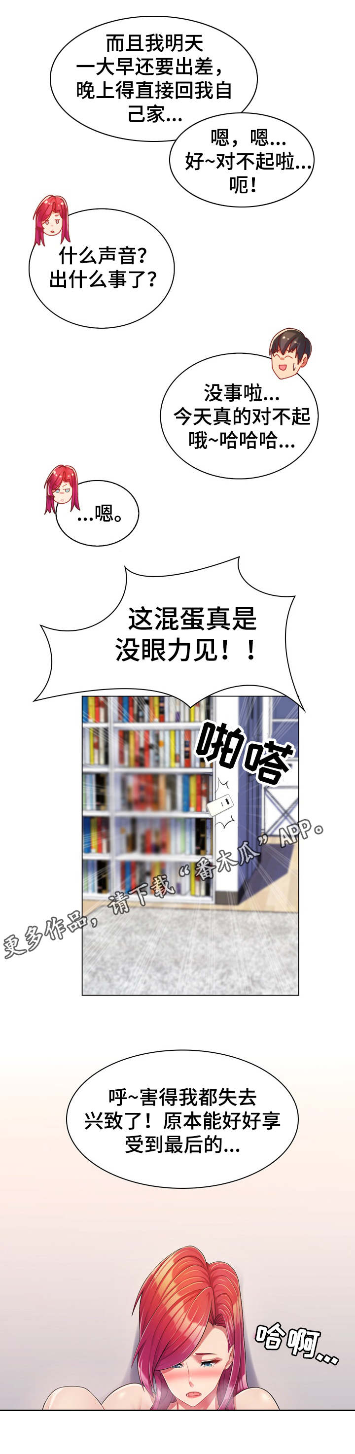 亮丽时刻漫画,第4章：野外4图