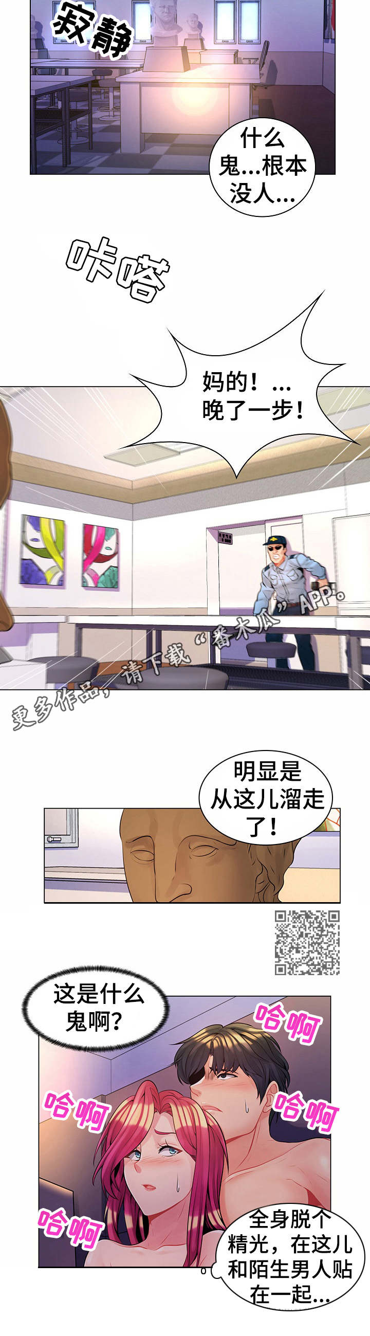 亮丽时刻漫画,第21章：躲藏5图
