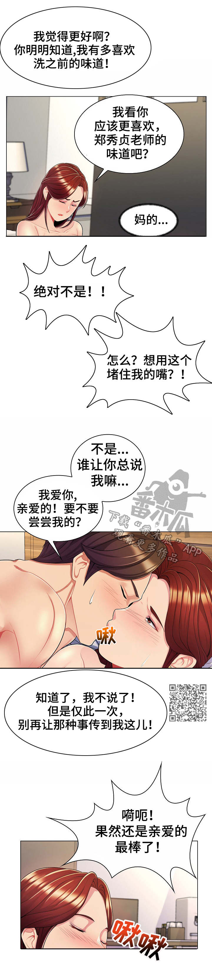 亮丽时刻漫画,第12章：暗中勾结2图