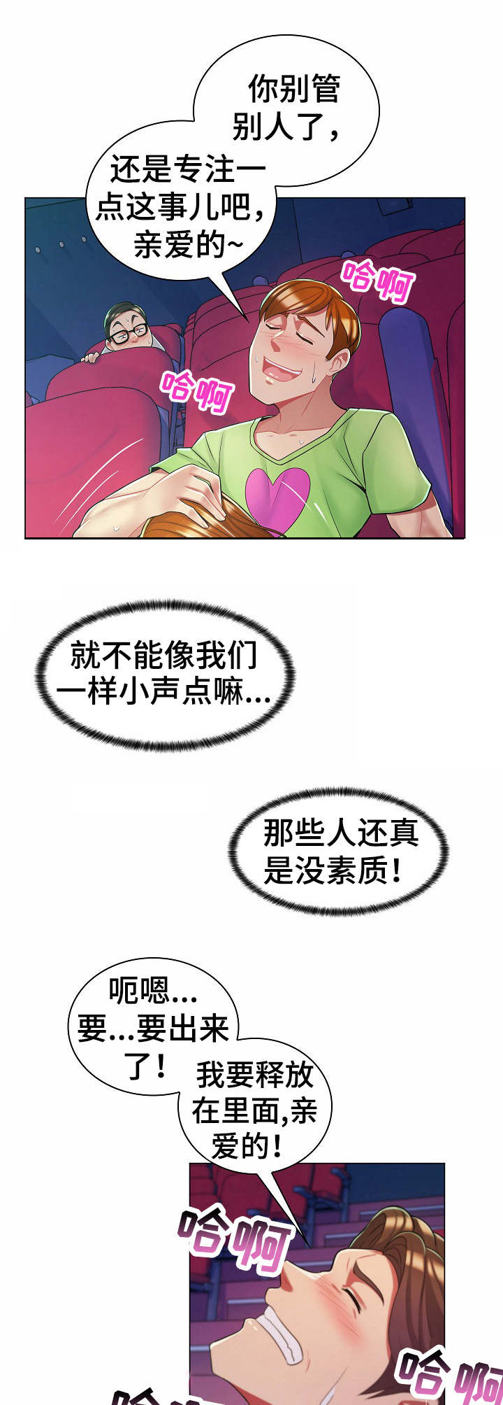 亮丽时刻漫画,第15章：殃及5图