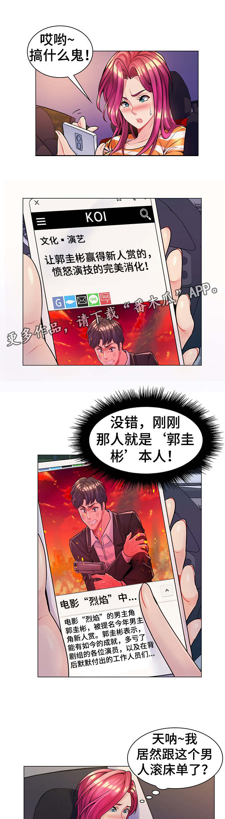亮丽时刻漫画,第22章：闯祸了4图