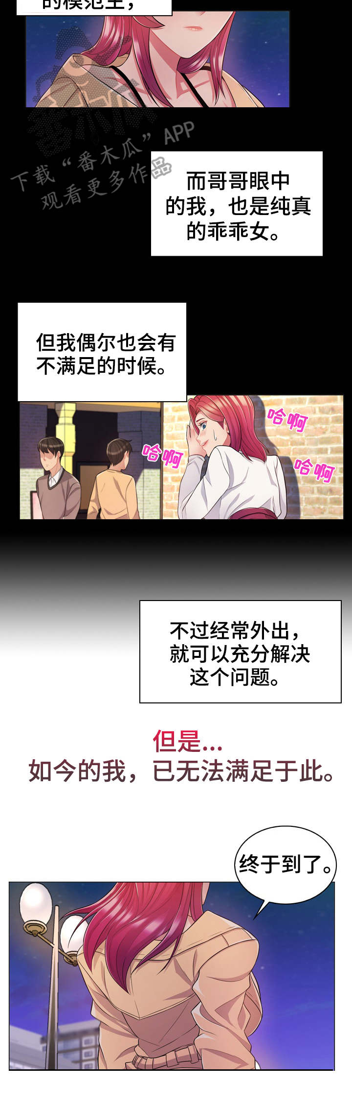 亮丽时刻漫画,第6章：秘密基地4图