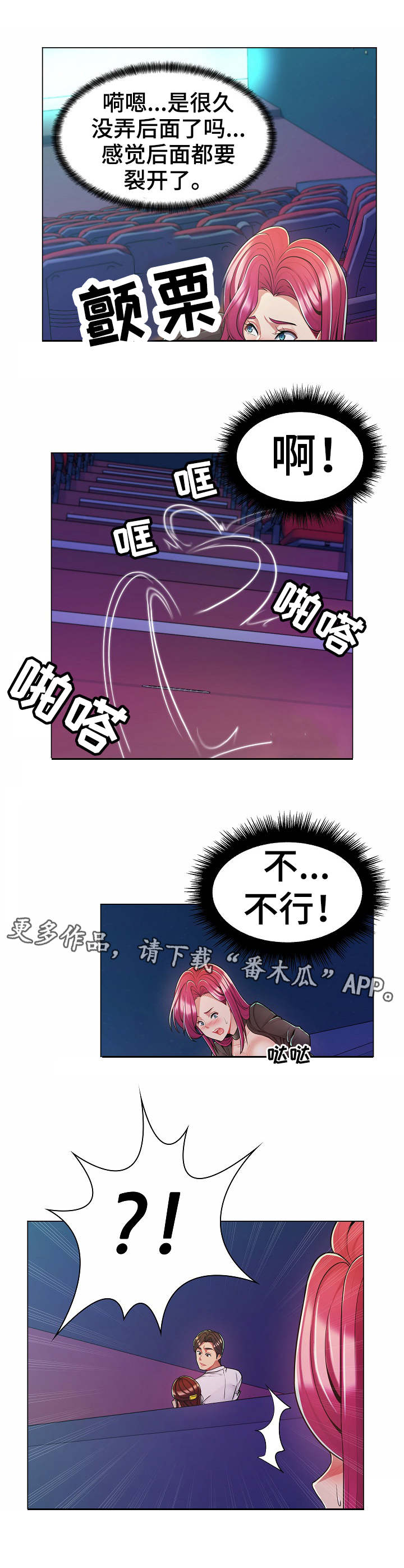 亮丽时刻漫画,第14章：电影院5图